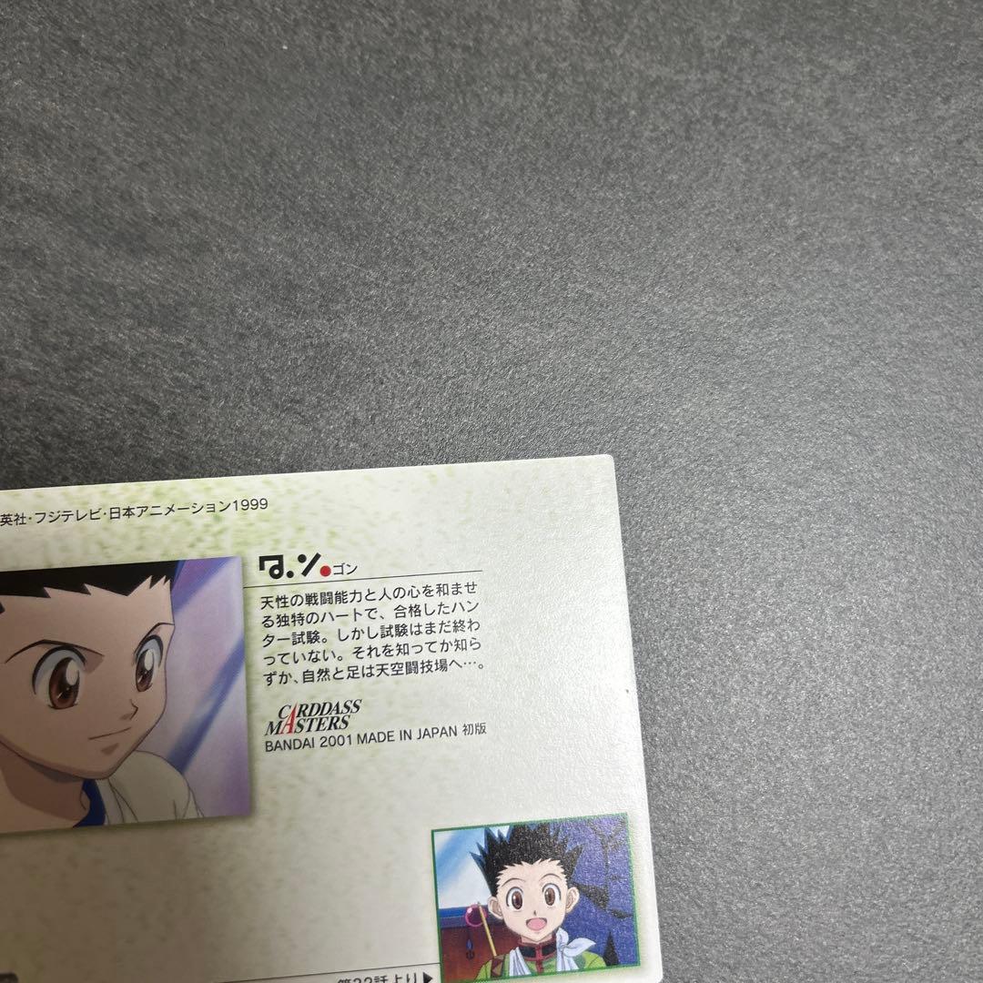 HUNTER×HUNTER カードダスマスターズ　11 ゴン