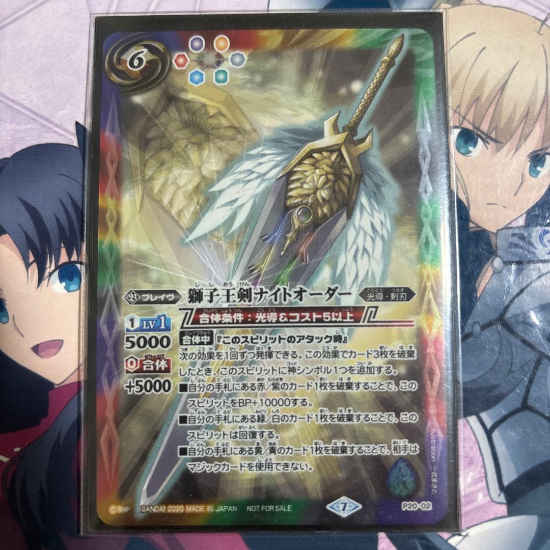 1獅子王剣ナイトオーダー 1枚（P20-02 251019 バトスピ 6色マジック
