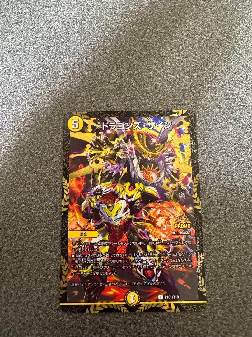 ドラゴンズサイン、プロモ