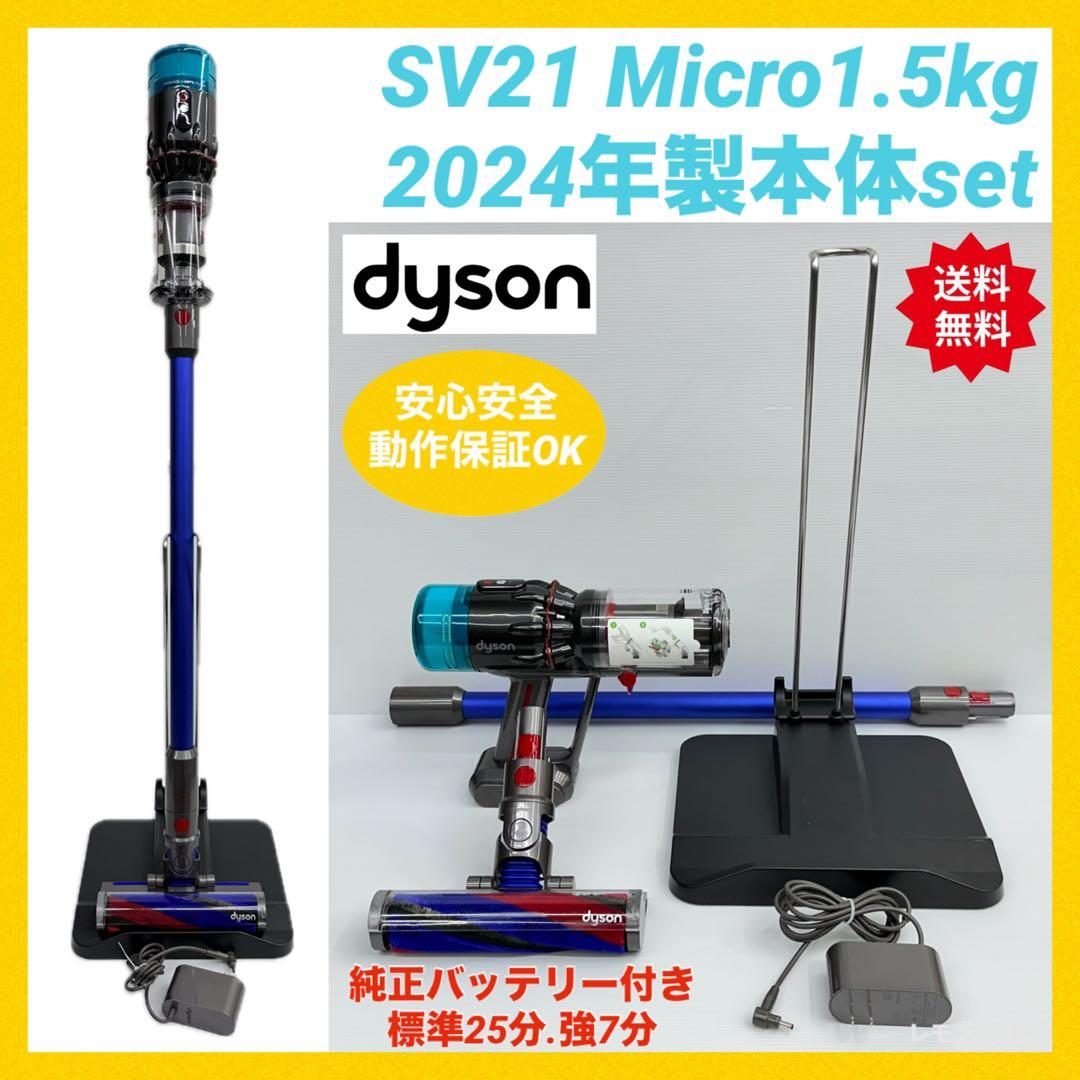2024年製 ダイソン掃除機 SV21 本体 ヘッド パイプ 充電器 セット
