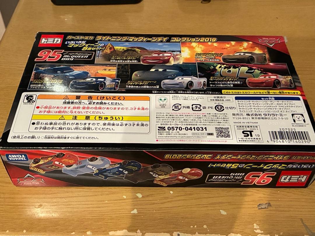 トミカ カーズ マックィーンデイ コレクション2019 5台セット 当時物