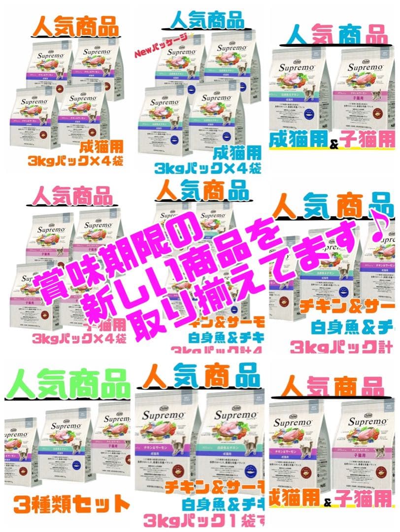 ニュートロシュプレモ成猫用（チキン&サーモン）3kg×4袋最新Newパック