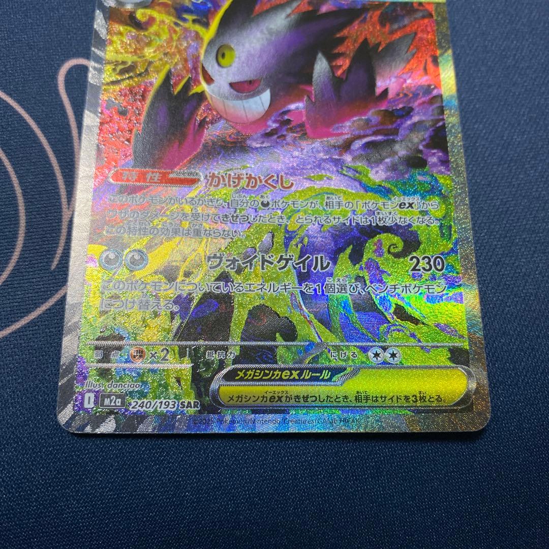 マ*サ様 センタリング良！ メガゲンガーex sar