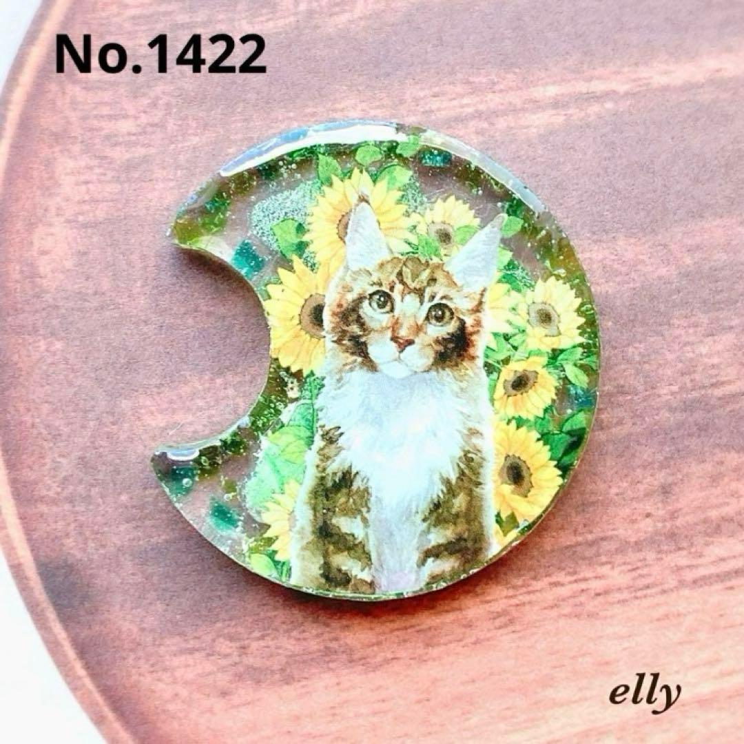 【sawasawa様】1392.琉球ガラス　向日葵　じゃれ猫　レジン　チャーム