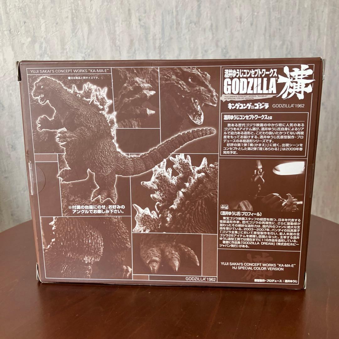 ゴジラ 1962 酒井ゆうじコンセプトワークス 構 ホビージャパン限定カラー
