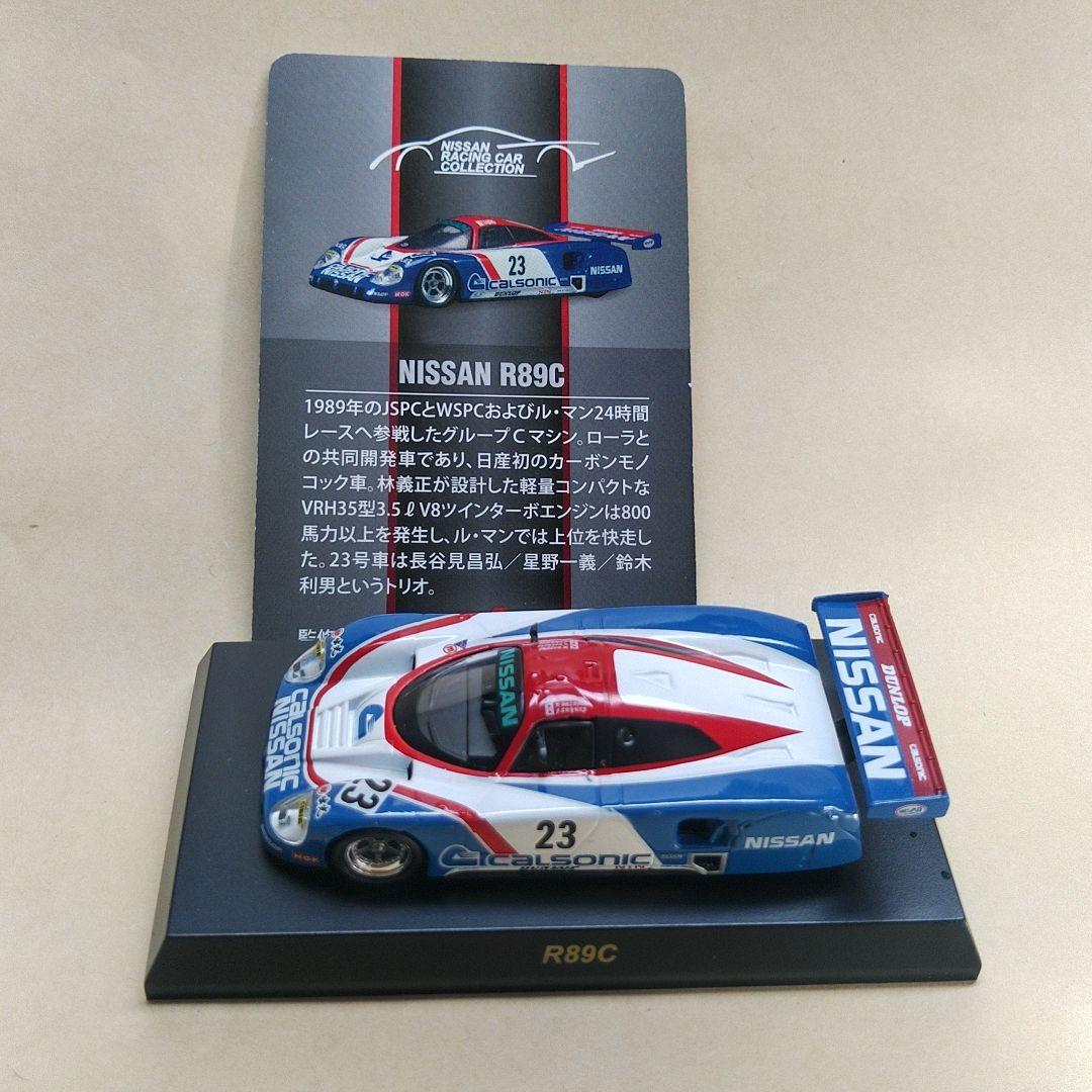 京商NISSAN RACING CAR COLLECTION 8台