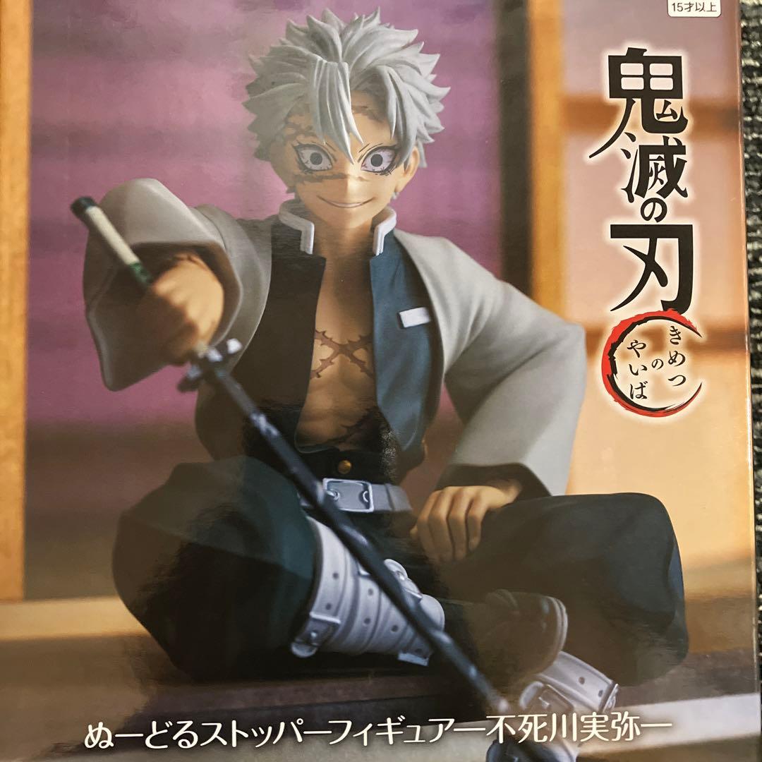 鬼滅の刃 ぬーどるストッパーフィギュア 不死川実弥 しなずがわ さねみ