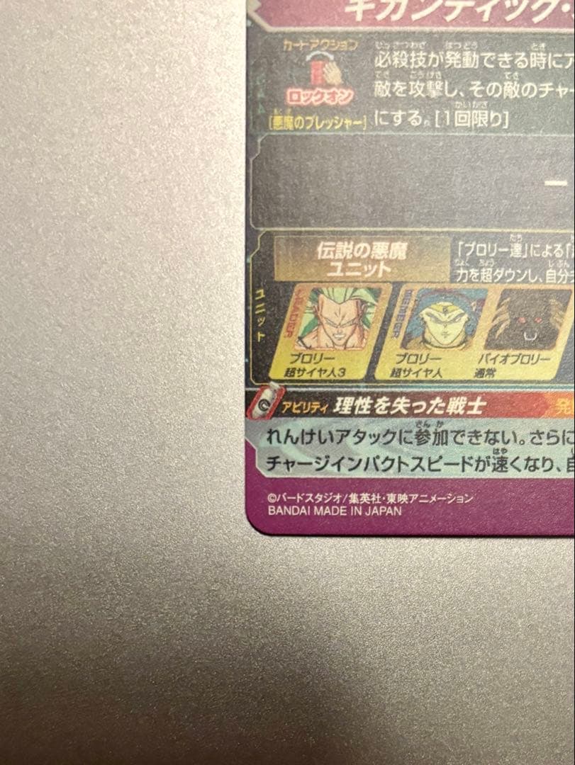 H8-SEC P ブロリー メモリアルパック