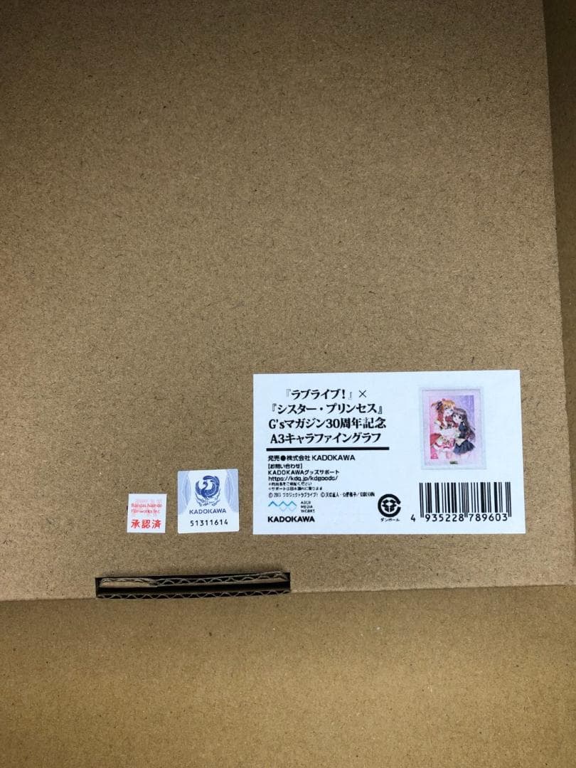シスター・プリンセス ラブライブ！ キャラファイングラフ 電撃G's