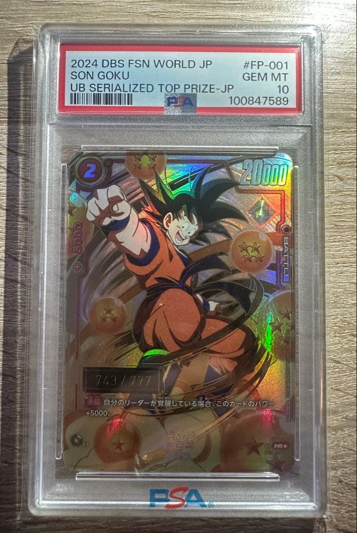 ②シリアル孫悟空　 SonGoku Serial FusionWorld JPN ②シリアル孫悟空 SonGoku Serial FusionWorld JPN ②シリアル孫悟空