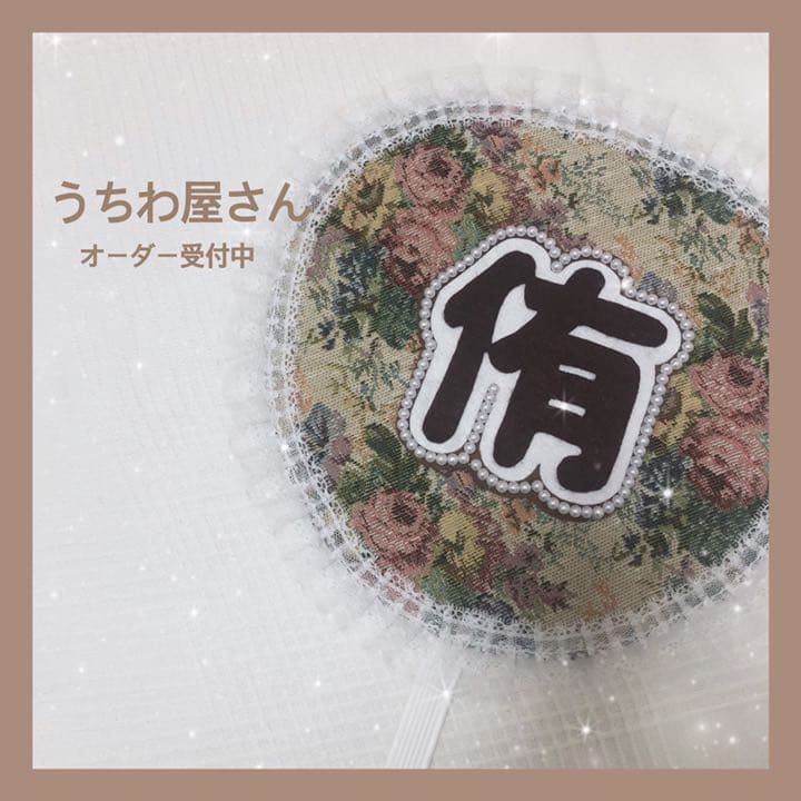 うちわ屋さん♥布うちわ♥オーダー受付中