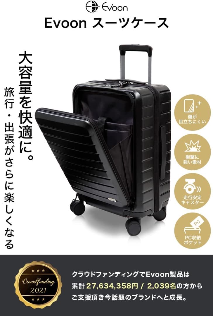 未使用アウトレット】Evoon スーツケース 拡張機能なし ブラック 416