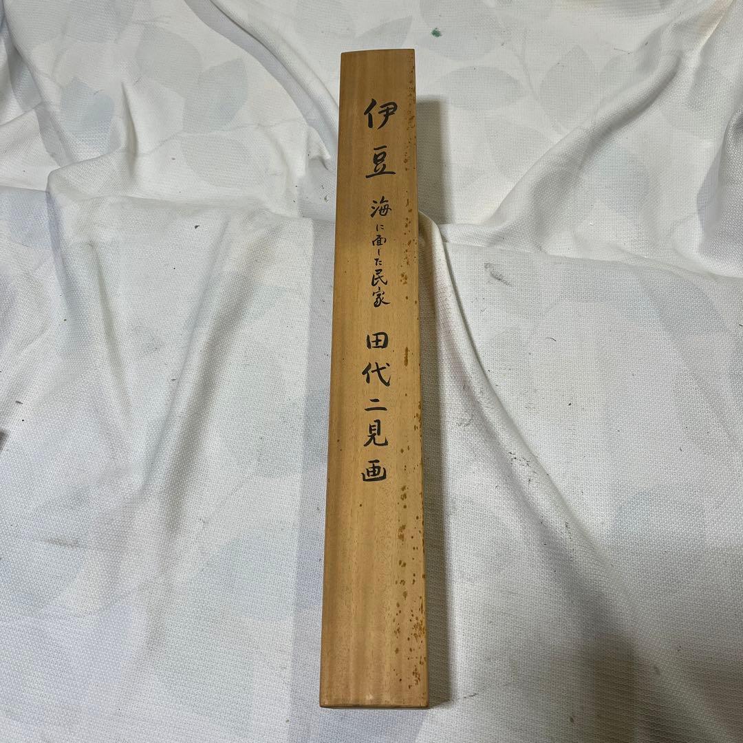 伊豆 海に面した民家 掛け軸 - メルカリ