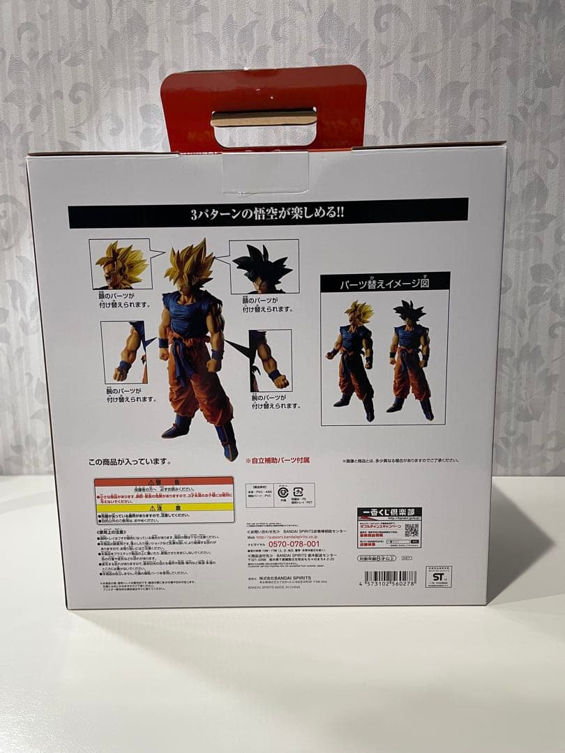 ドラゴンボール　1番くじ　超サイヤ人悟空　A賞