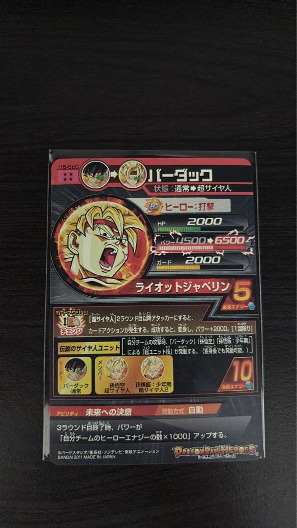 h5-sec 旧弾 バーダック