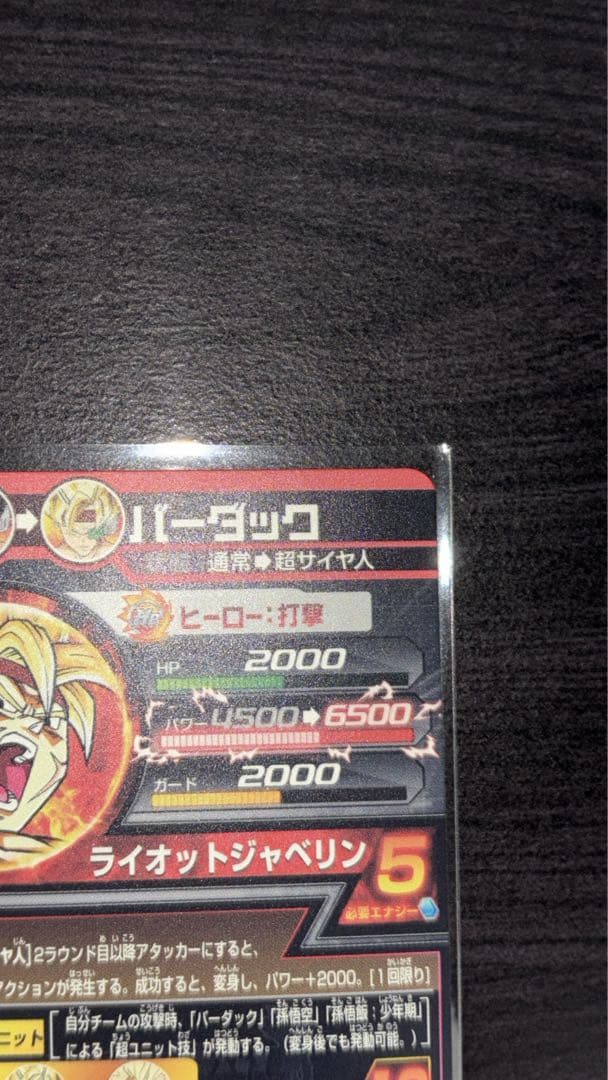 h5-sec 旧弾 バーダック