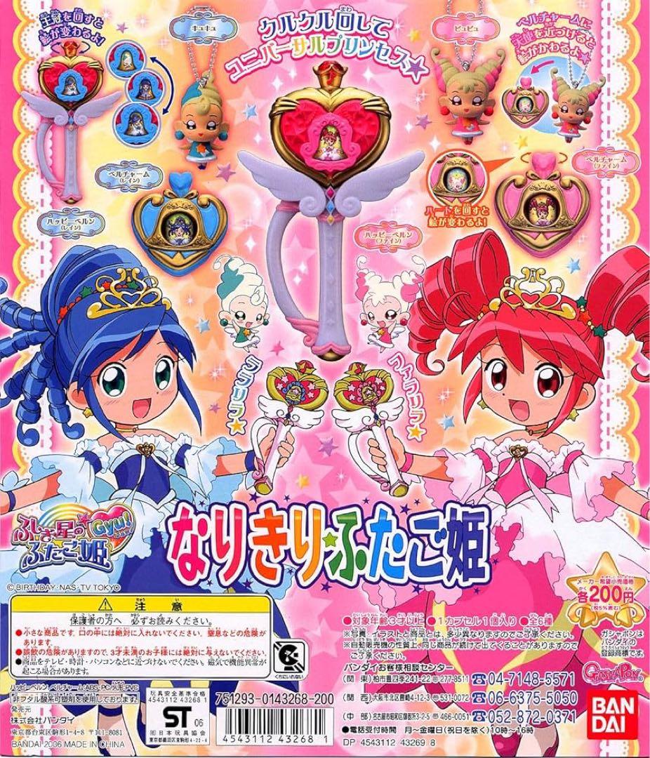 なりきりふたご姫 ふしぎ星のふたご姫gyu! ハッピーベルン レア ガチャ