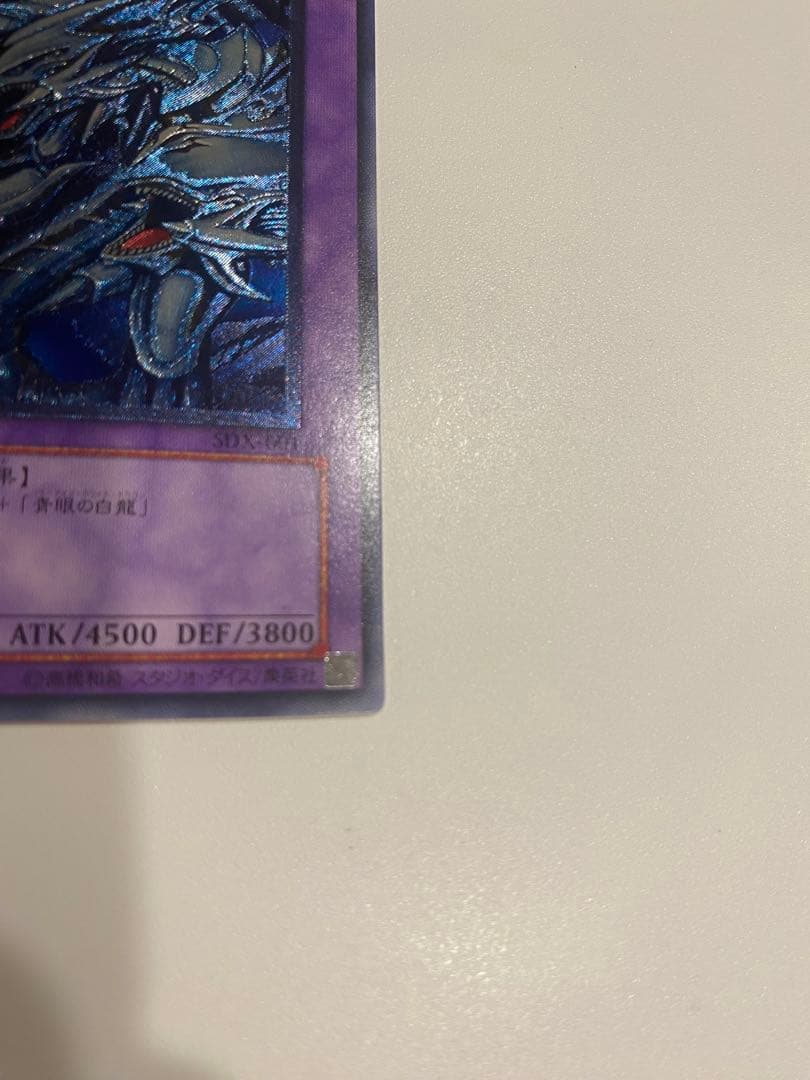 遊戯王　美品　3期　青眼の究極竜　レリーフ　アルティメット