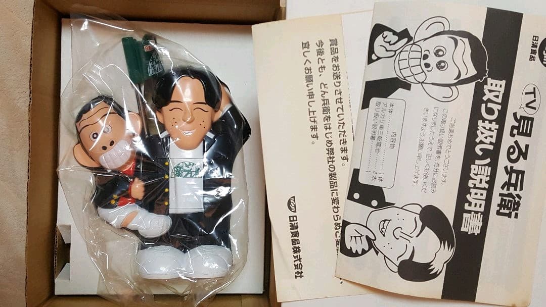 ナインティナイン　液晶TV見る兵衛