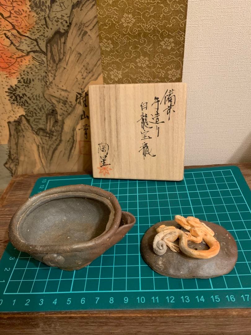 備前 手びねり白龍宝瓶 24