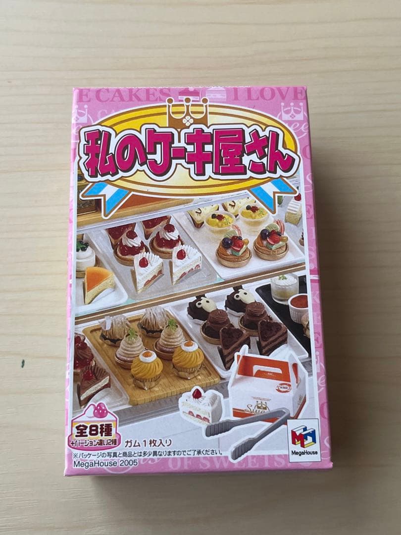 未使用　私のケーキ屋さん（全8種+バージョン違い2種）中袋未開封