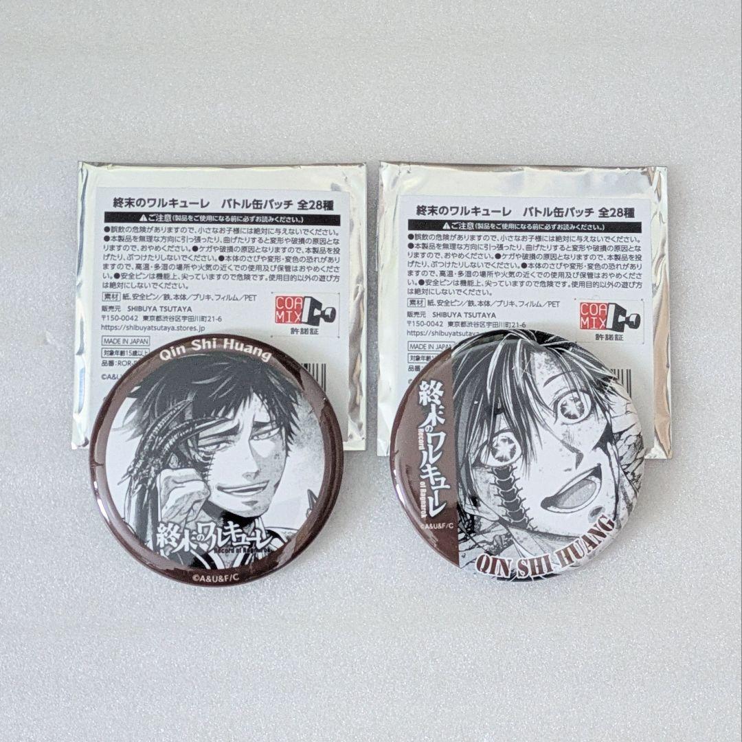 終末のワルキューレ 始皇帝 バトル 缶バッジ TSUTAYA 希少 7回戦