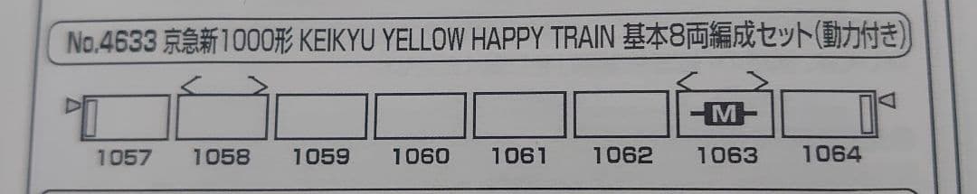 京急 新1000形 YELLOW HAPPY TRAIN 密連仕上品 8両