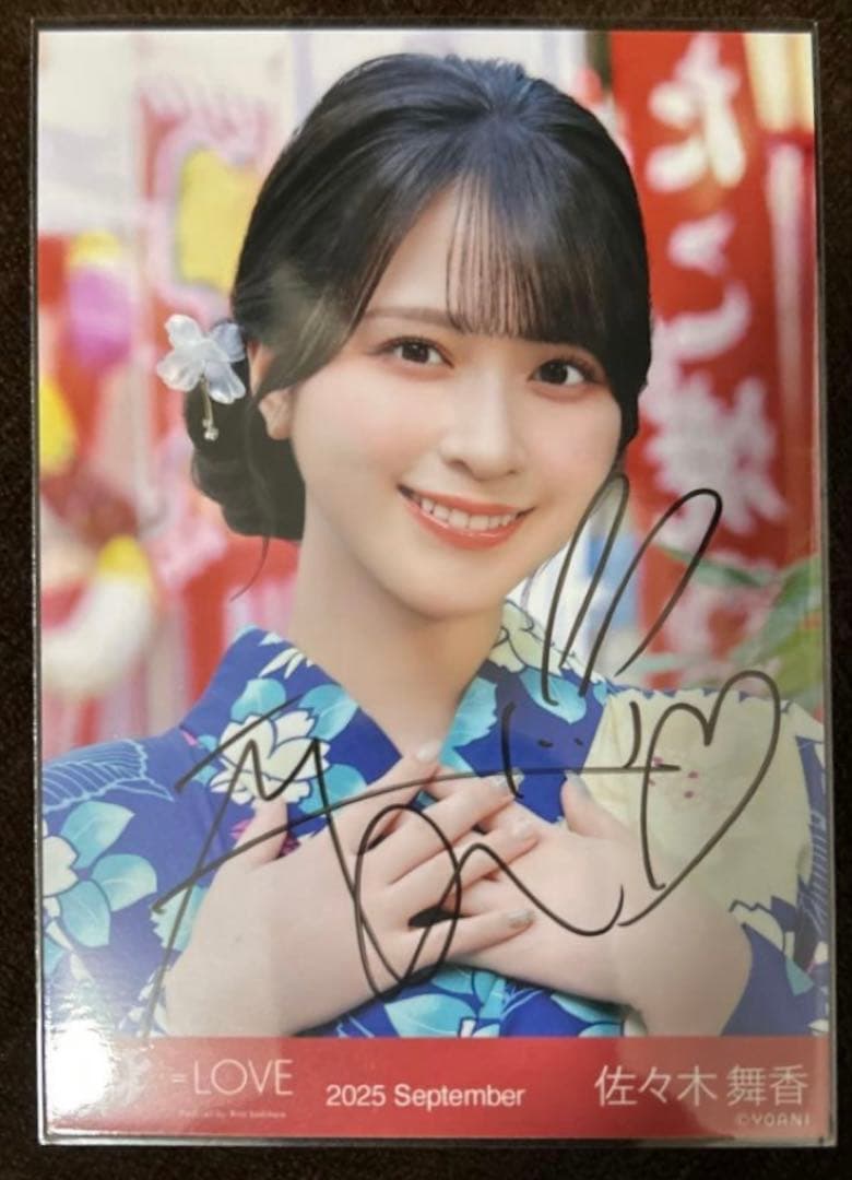 【本日限定値下げ】佐々木舞香 直筆 内緒バナシ 浴衣 ヨリラブソングに襲われる 佐々木舞香 直筆 内緒バナシ 浴衣 ヨリ ラブソングに襲われる チェキ
