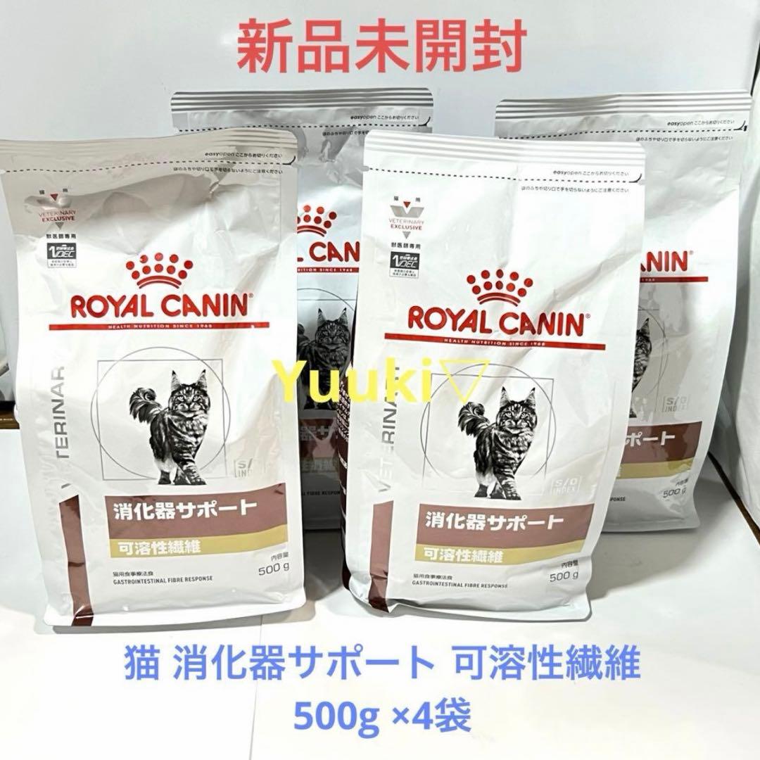 新品未開封】猫 消化器サポート 可溶性繊維 500g ×4袋