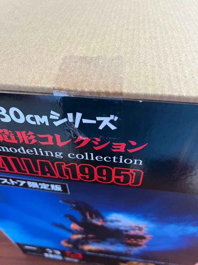 ゴジラ　東宝30㎝シリーズ　フィギュア 限定版 デスゴジ
