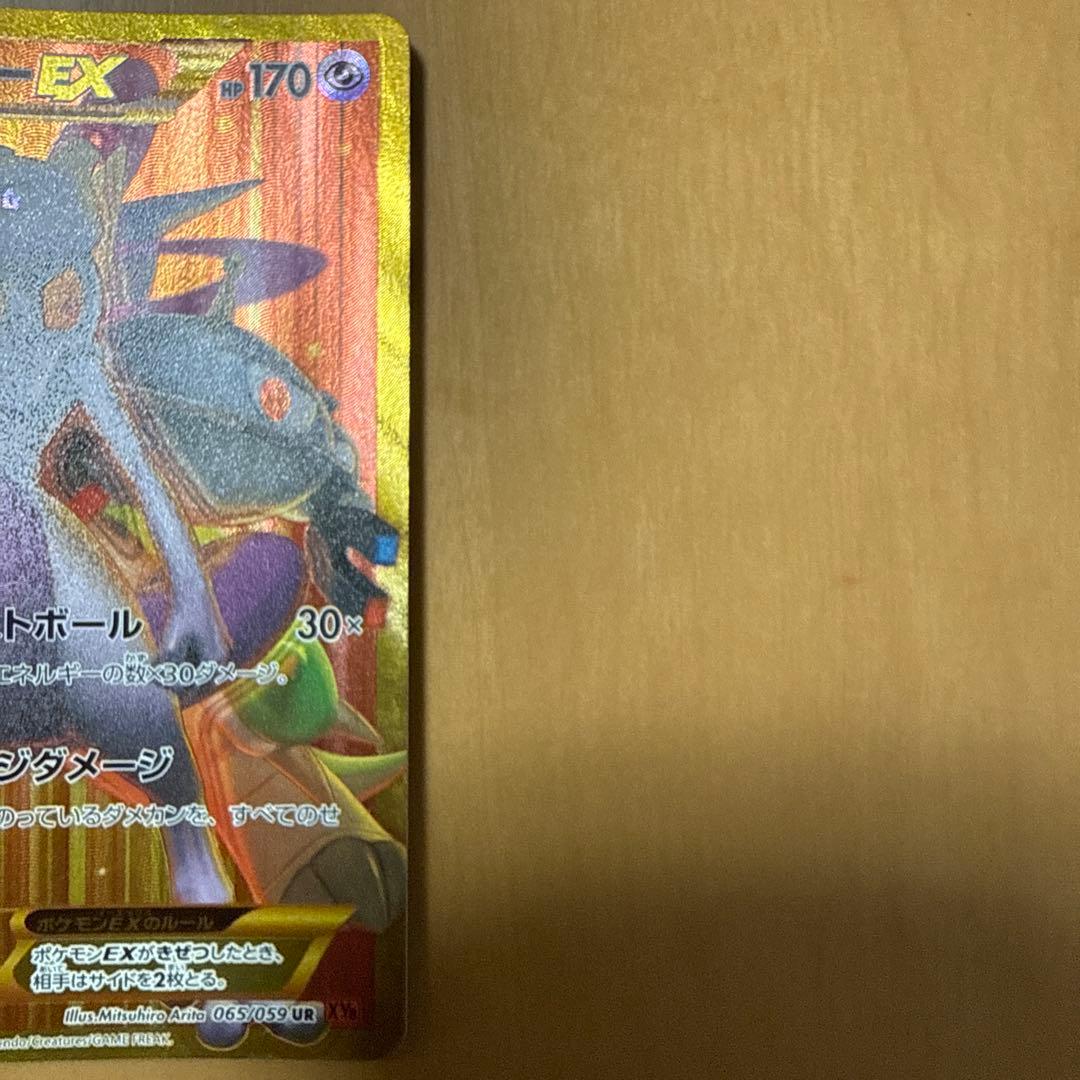 ミュウツーEX UR XY8 赤い閃光 065/059