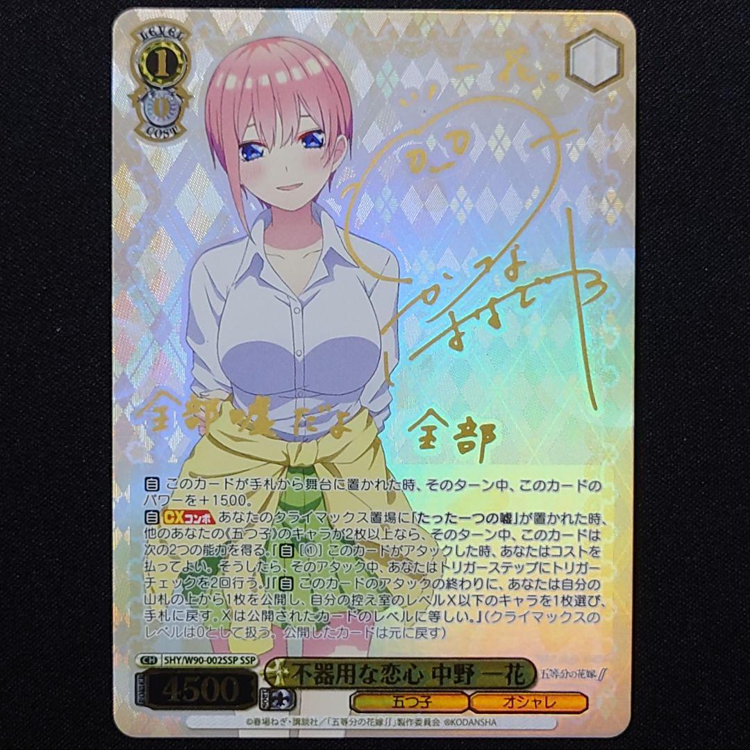 ヴァイス 五等分の花嫁 不器用な恋心 中野一花 SSP 旧裁断 1枚