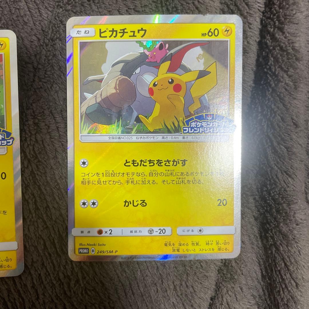 ピカチュウ フレンドリィショップ　　まとめ売り