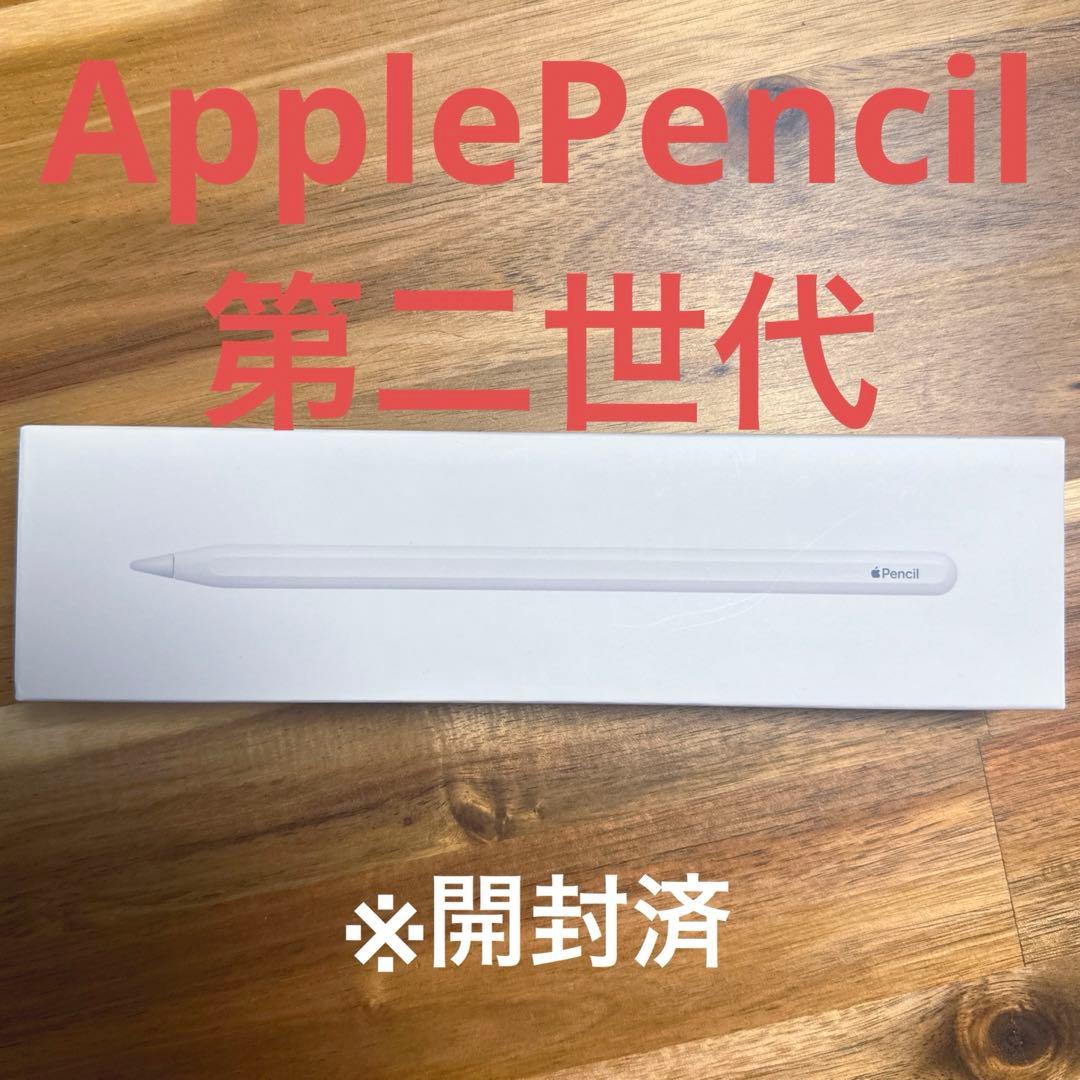 新品未使用】Apple pencil 第二世代第2世代純正