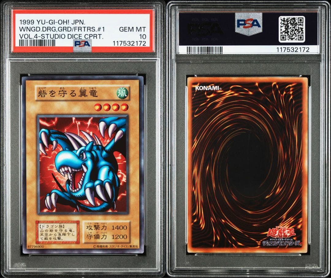 ラベルエラー品 砦を守る翼竜 SR 初期 EX スタジオダイス版 PSA10