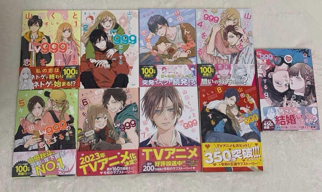 全巻まとめ売り】山田くんとLv999の恋をする. 1〜9巻