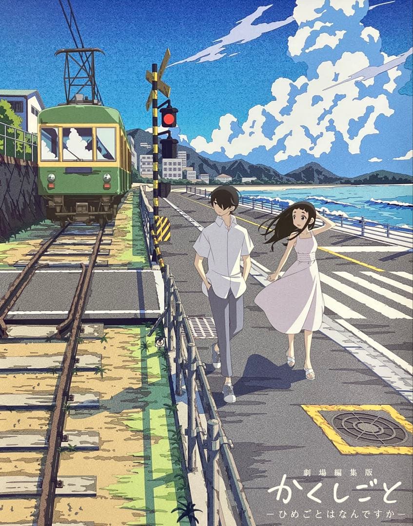 「劇場編集版かくしごと ―ひめごとはなんですか―」販促ポスター　久米田康治　映画