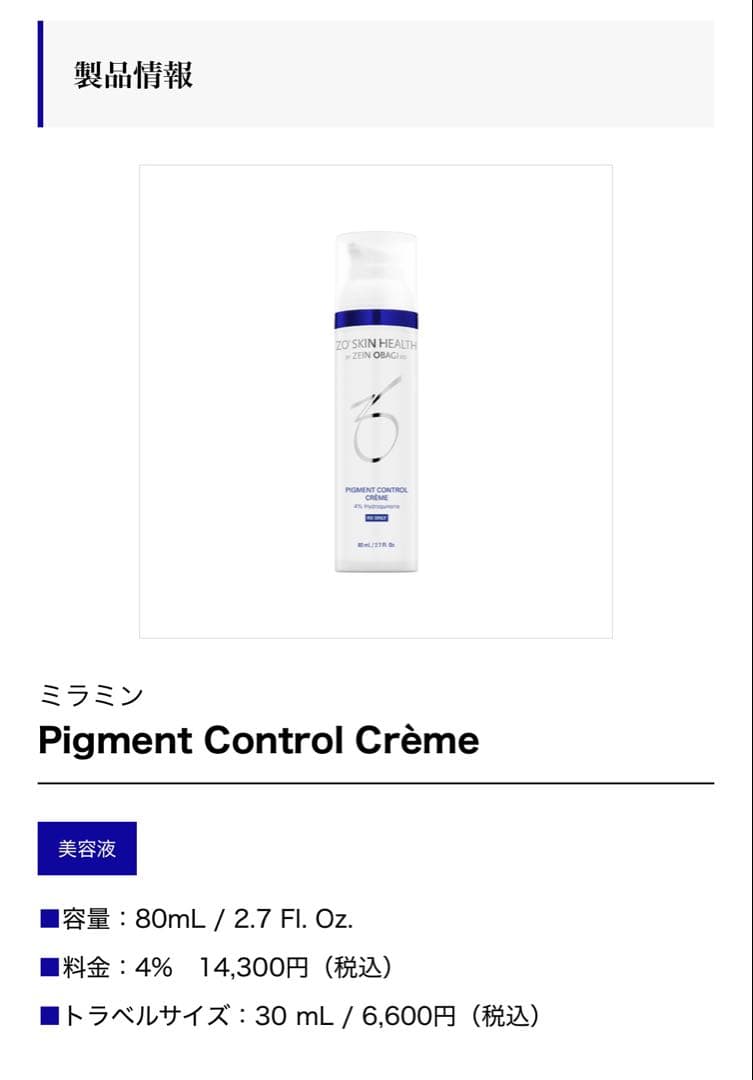 残り1点✨【新品　特別価格】✨ゼオスキン　ミラミン　4% ZOSKIN