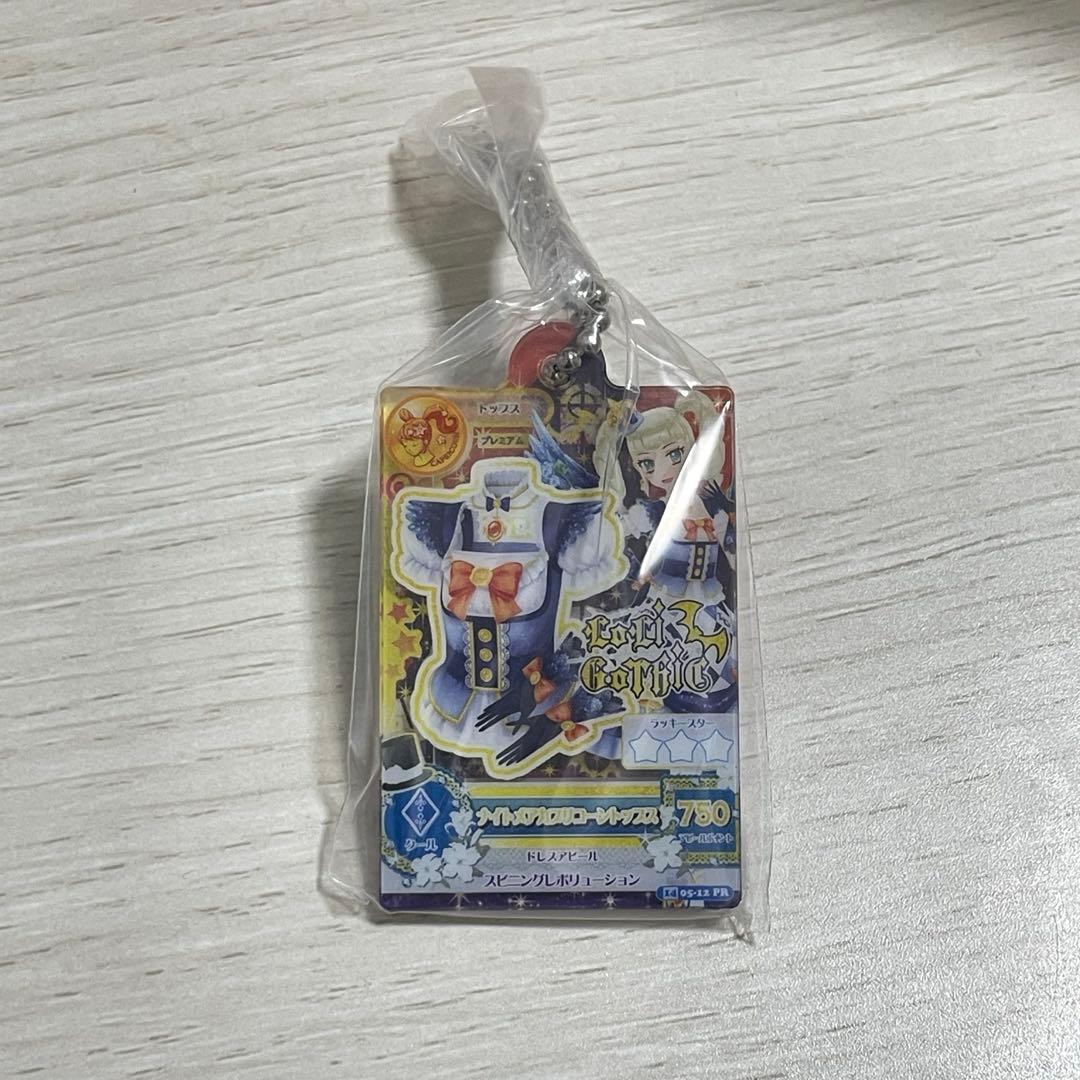 アイカツ ガチャガチャ チャーム 藤堂ユリカ - メルカリ