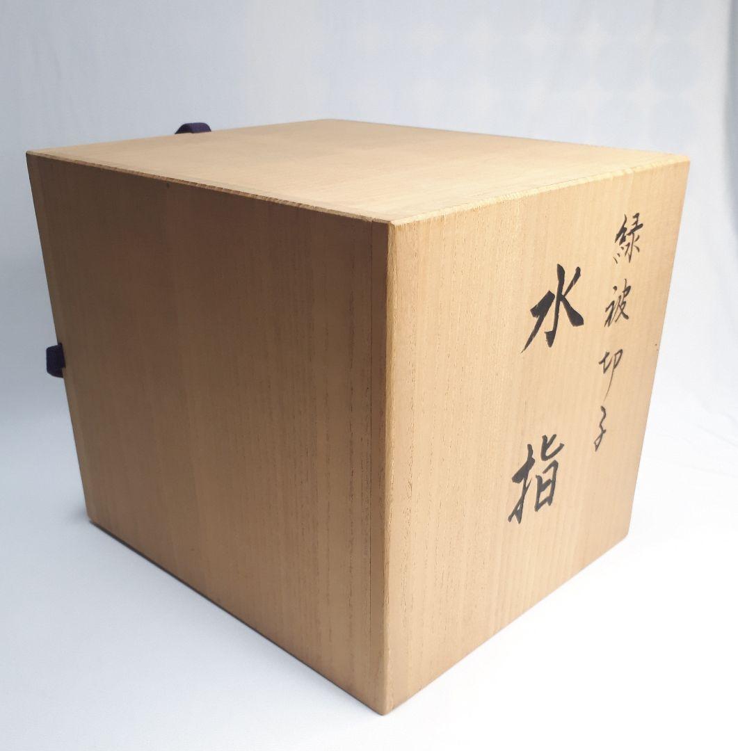 薩摩切子　松浦正行 大型作品　緑被切子　　″ 水指 ″【人気作家 入手困難作品】