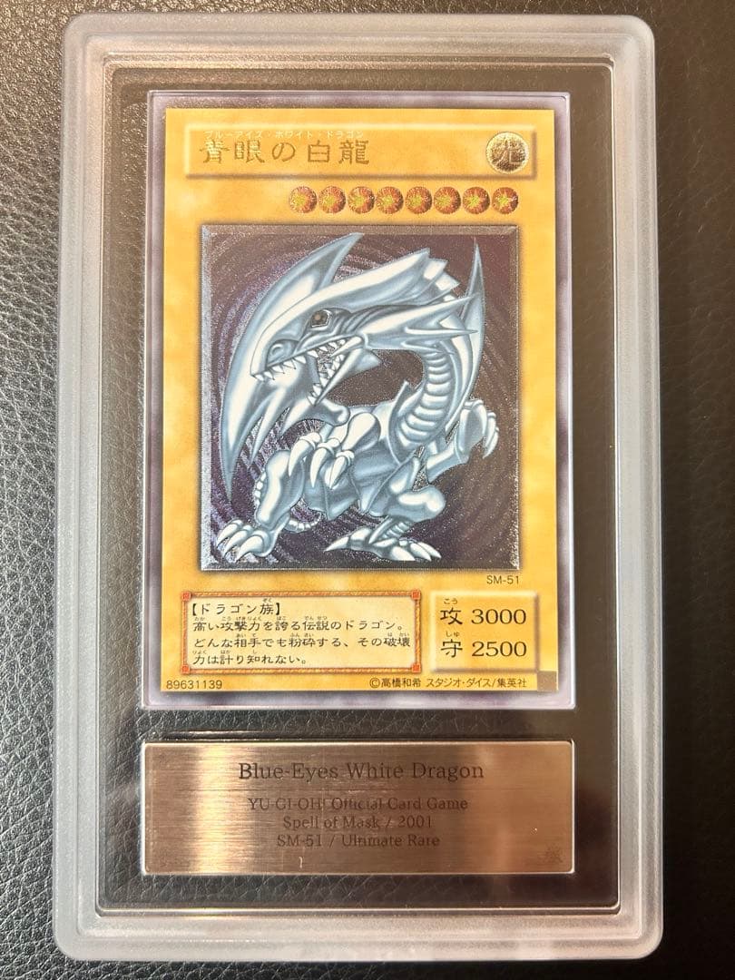 遊戯王カード　青眼の白龍　アルティメットレア　レリーフ　ARS10 ARS10】 青眼の白龍 アルティメットレア / レリーフ 遊戯王
