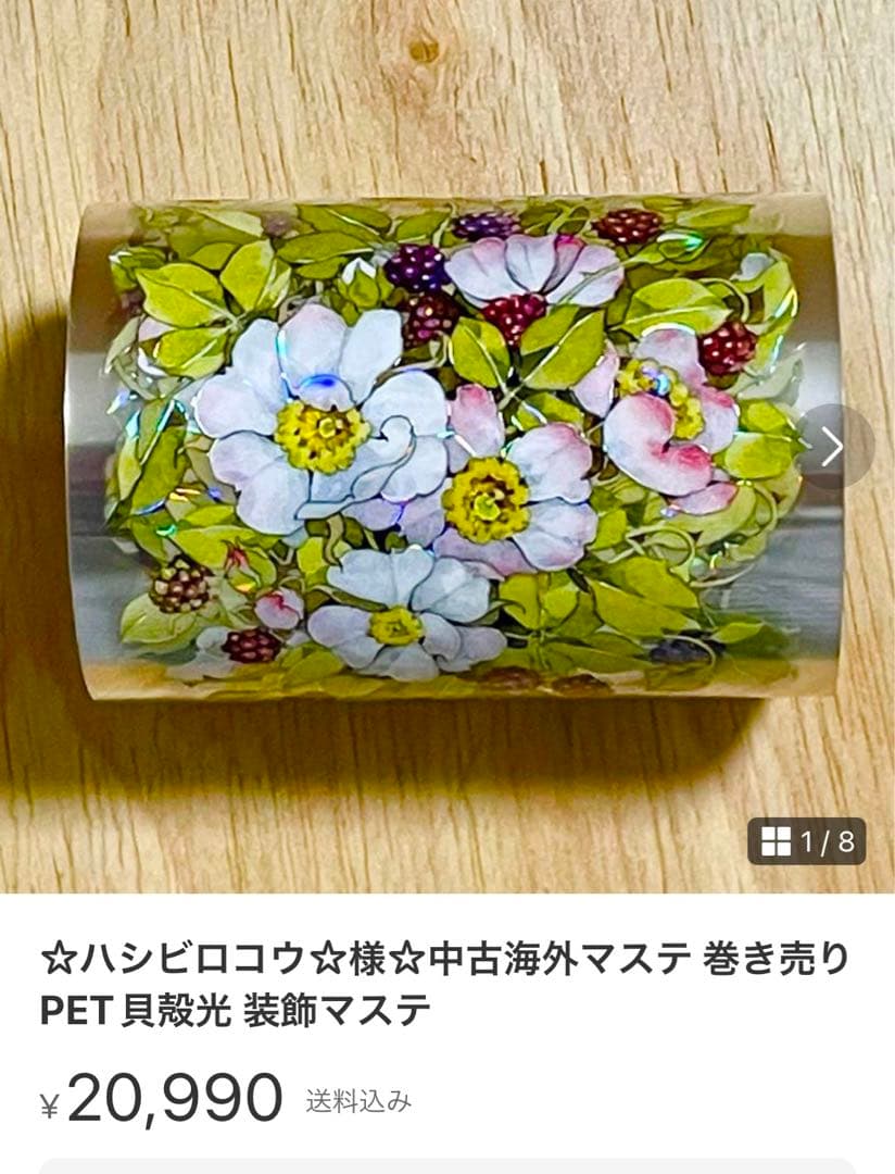 巻売 535☆ 海外 マスキングテープ マステ PET 装飾 花 白鳥 虹光
