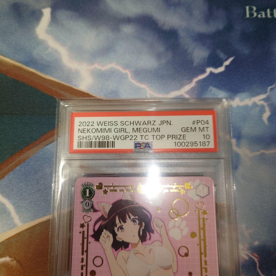 ヴァイスシュヴァルツ ネコミミ美少女 恵 PR 箔押し psa10 ヴァイス
