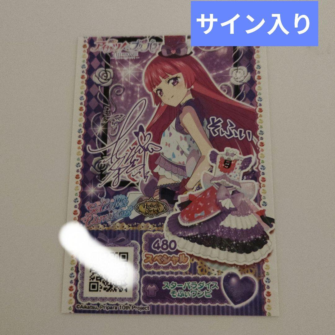 アイカツ×プリパラ 映画 特典 あかり らぁら プリチケ アイカツカード