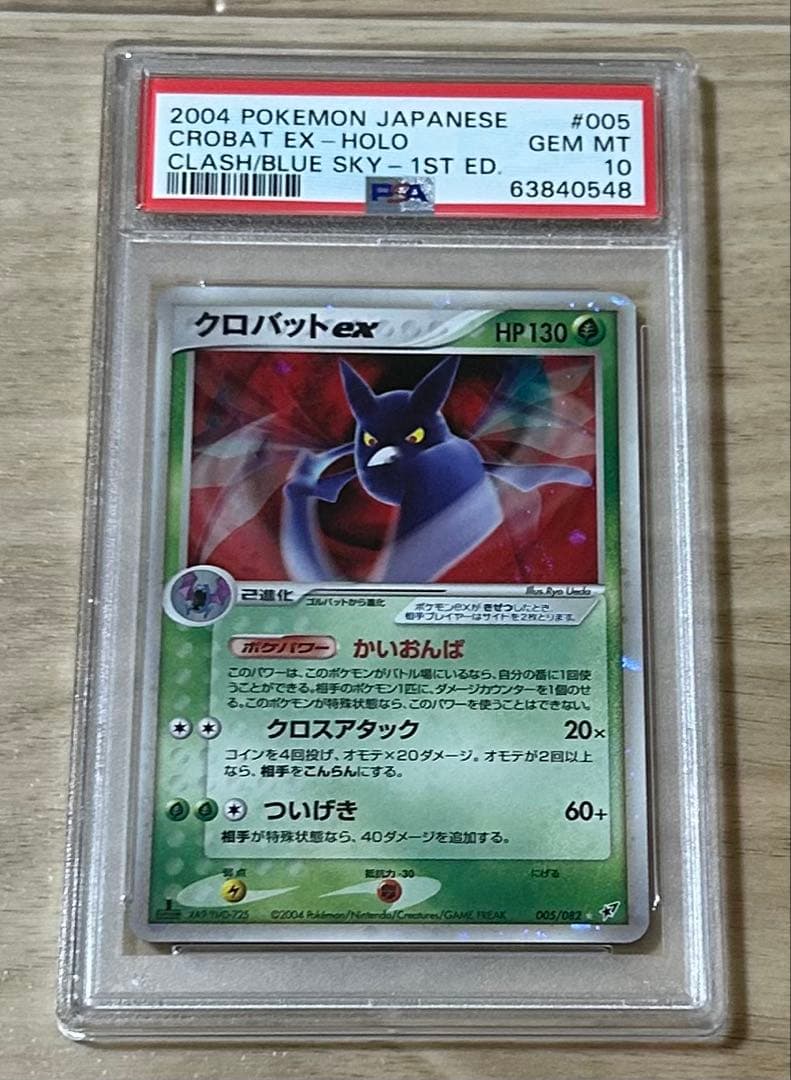 ポケモンカードゲーム クロバットex PSA10 1ED PSA10】ポケモンカード