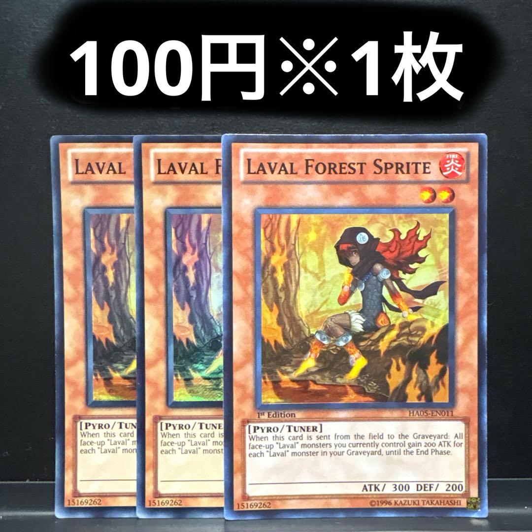 遊戯王 ラヴァル炎樹海の妖女 3枚 HA05 英語 ゲートボール 1103 - メルカリ