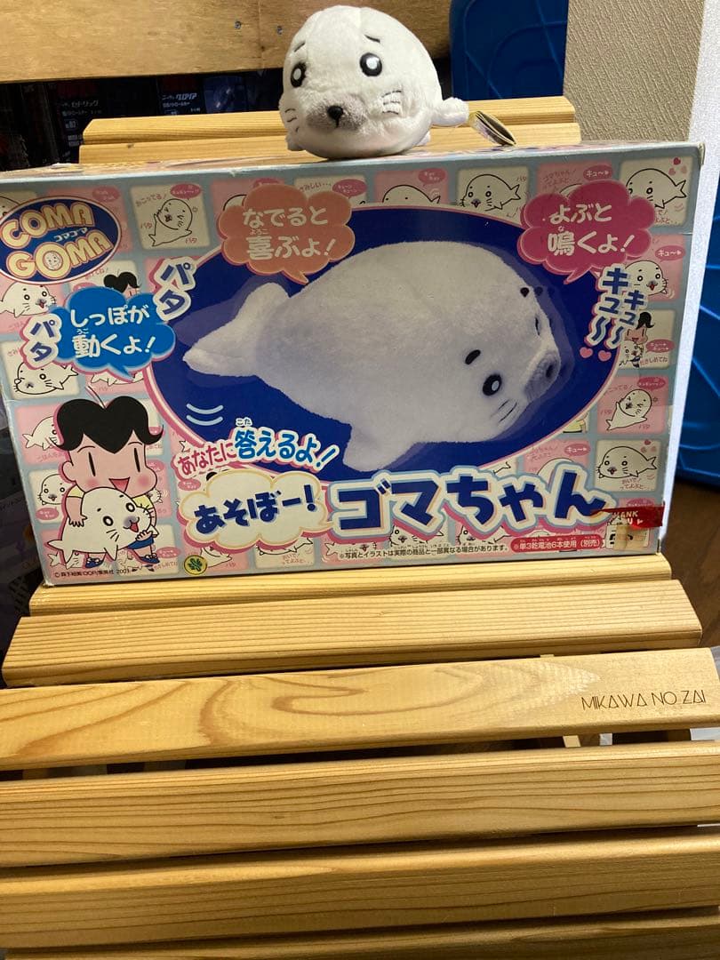 タカラ COMAGOMA あそぼー！ゴマちゃん 当時物 レア 少年アシベ レトロ