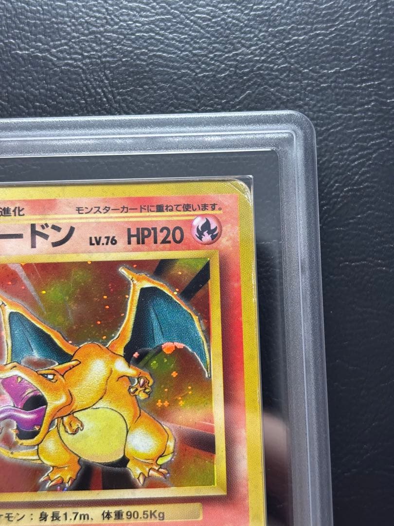 【ARS AU 真贋鑑定】リザードン 旧裏 拡張パック第1弾 かえんリザードン