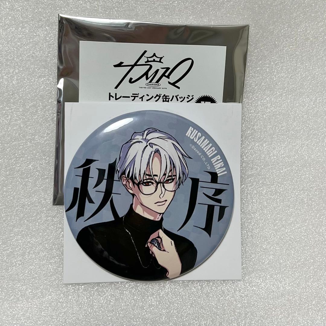 カリスマ 草薙理解 缶バッジ 1点 - メルカリ