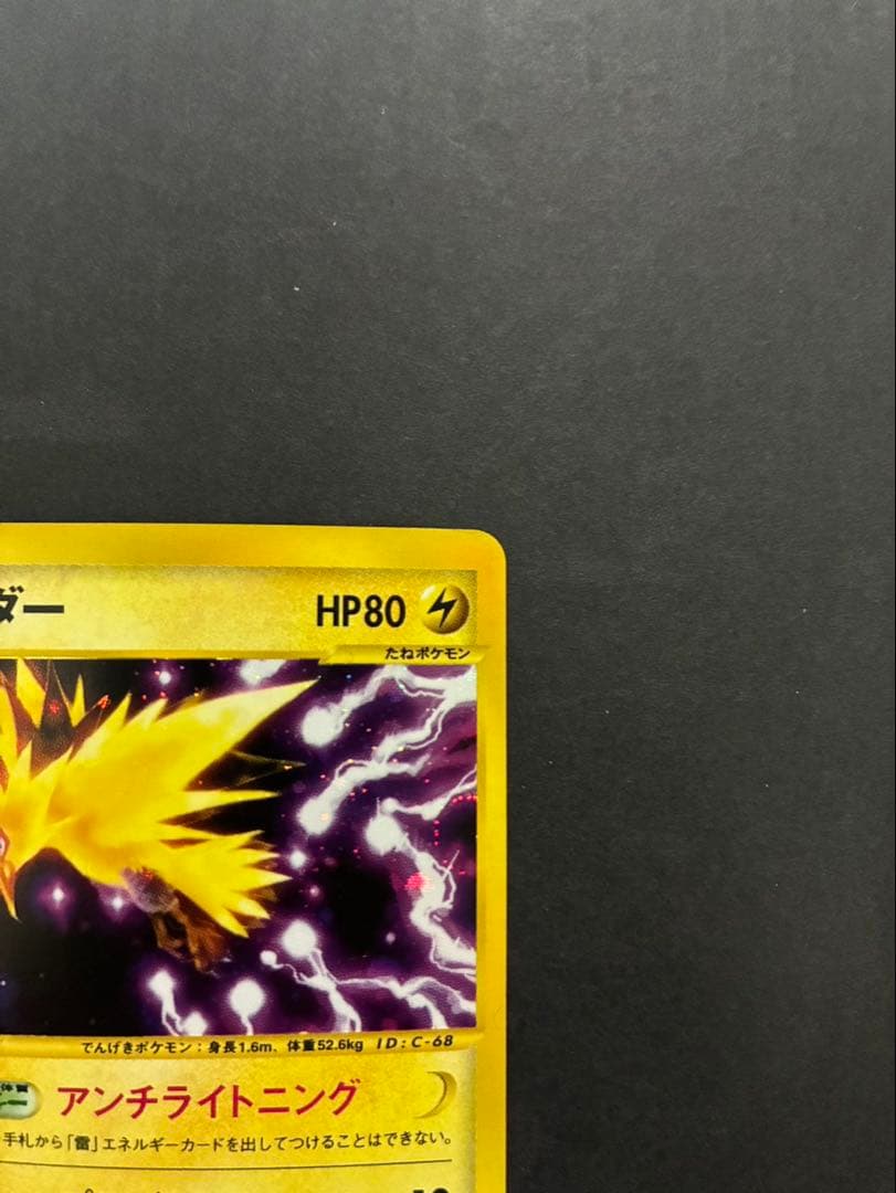 ポケモンカード サンダー e 038/092 拡張パック第2弾 地図にない町